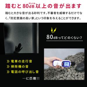 砂利 防犯 音で撃退 60L 1.5平米 庭用...の詳細画像4