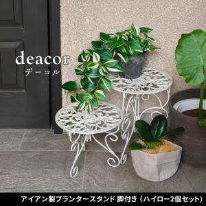 アイアン製 花台 プランタースタンド 脚付き ...の詳細画像1
