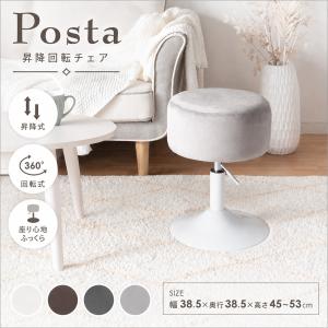 スツール ダイニングチェア 昇降 回転 円形 円型 1P 一本脚 おしゃれ 北欧 モダン レトロ Posta ポスタ PUレザー座面 ダークグレー ブラウン ホワイト キッチン