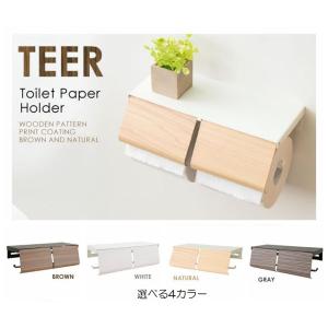 トイレットペーパーホルダー おしゃれ TEER  幅25cm