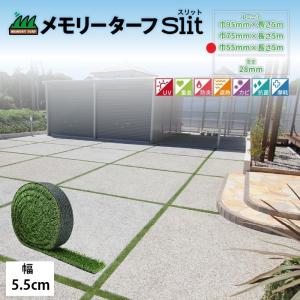 人工芝 リアル 目地用 幅5.5cm 長さ5m ...の商品画像