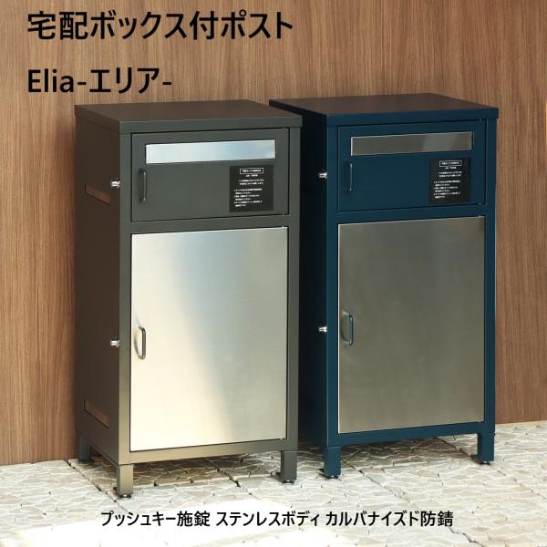 宅配ボックス 2段 ポスト一体型 完成品 ステンレス扉 防錆 おしゃれ モダン ビンテージ風 郵便受...