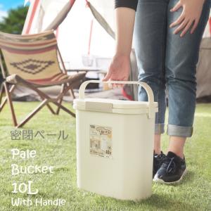 密閉 おむつ 生ゴミ ペール ゴミ箱 バケツ 10リットル 10L ハンドル付き パッキン 防臭 幅38 ホワイト 室内 屋外 キッチン キャンプ ベランダ