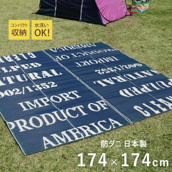 ござ ラグ レジャーシート マット 屋外 室内 おしゃれ 正方形 174×174cm アルファベット...