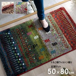 玄関マット おしゃれ 北欧 50×80cm トルコ製 ウィルトン織り ギャベ柄 ベージュ グリーン マルチカラー 抗菌 防臭 消臭 フリーゼセット加工　｜roomel