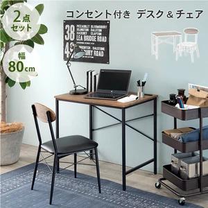 デスクセット チェア付き 2点セット コンセント2口付き おしゃれ ビンテージ 北欧 ブラウン ホワ...