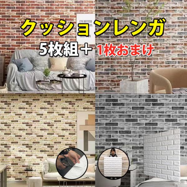 壁紙 おしゃれ クッションシート 壁 レンガ 立体 張り替え 自分で diy 壁紙シール3d 壁紙の...