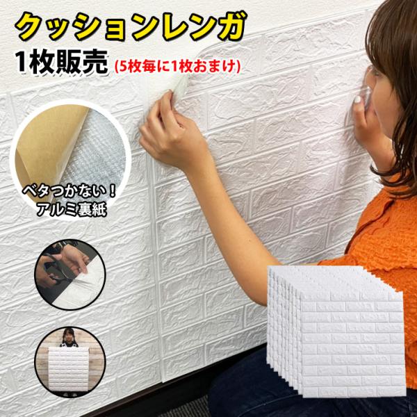 断熱 壁紙シール レンガ 壁紙 シール 3d 白 厚手 立体 リメイクシート DIY 壁紙シート 張...