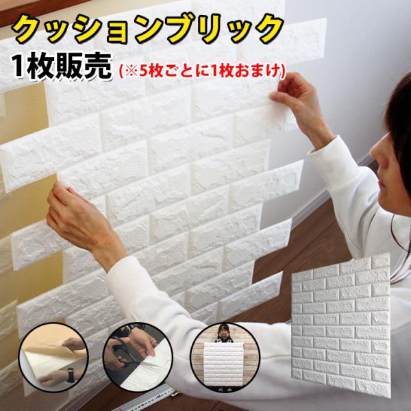 壁紙シール レンガ 1枚 クッションブリック レンガ調 白 壁紙 シール 3d 黒 おしゃれ 厚手 ...