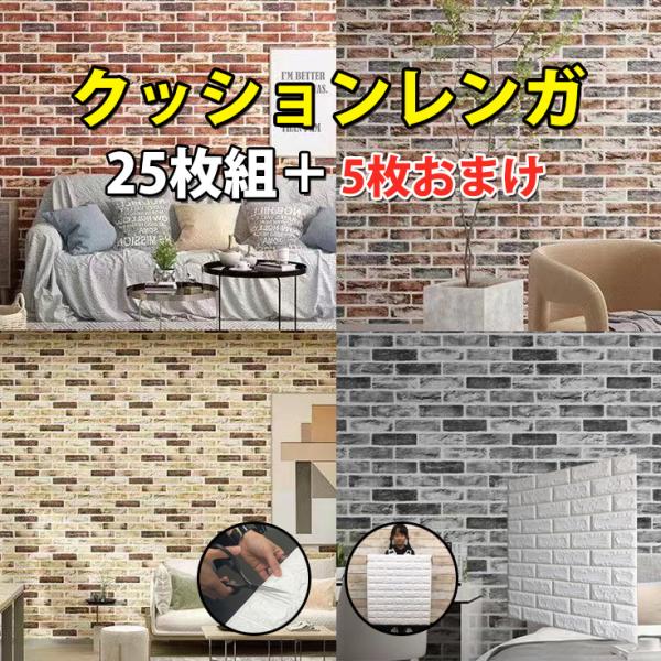 30枚 壁紙シール おしゃれ 白 レンガ 壁紙 リメイクシート 3d 立体 厚手 壁紙の上から貼れる...