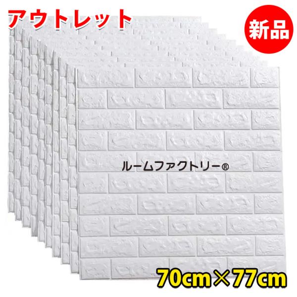 ●正規品 壁紙シール レンガ 1枚~ 壁紙 シール 3d 防水 白 立体 賃貸 はがせる 黒 クッシ...