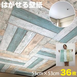 壁紙 壁紙シール 超厚手 おしゃれ 天井 壁紙の...の商品画像
