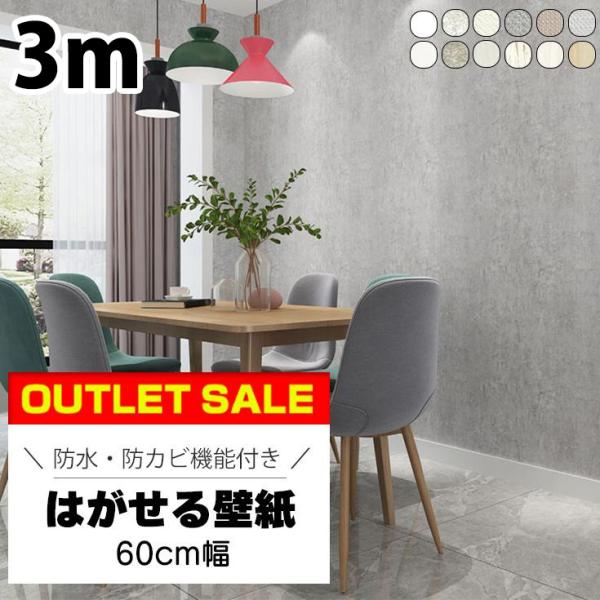 壁紙 壁紙シール 厚手 はがせる おしゃれ リメイクシート 木目 コンクリート 白 剥がせる壁紙 グ...