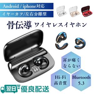 ワイヤレス イヤホン 骨伝導 父の日 Bluetooth5.3 スポーツ 3 Dタッチ 2200mAh 大容量 最大150H再生 ブルートゥース Hi-Fi 超軽量 フィット