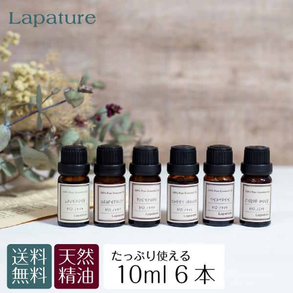 アロマオイル エッセンシャルオイル 10ml×6本 セット フランキンセンス ラベンダー Lapat...