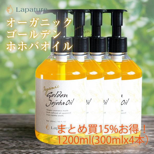 ホホバオイル 未精製 1200ml 髪 ボディ マッサージ キャリアオイル 今だけ50mlプレゼント...