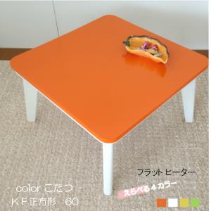 こたつ 楕円形 KF 90 フラットヒーター こたつテーブル 新生活