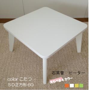 こたつテーブル SD正方形60 500Wヒータ...の詳細画像1
