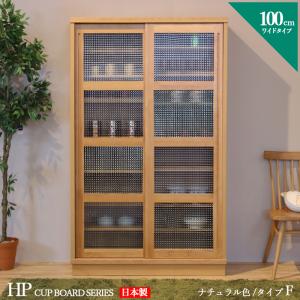 食器棚 ダイニングボード 96cm 日本製 NOZOMI/のぞみ YAMATO2/やまと2