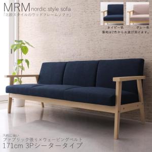 ソファ 2.5人掛け 北欧風 モダン オーク 天然木 A TEMPO 幅177cm