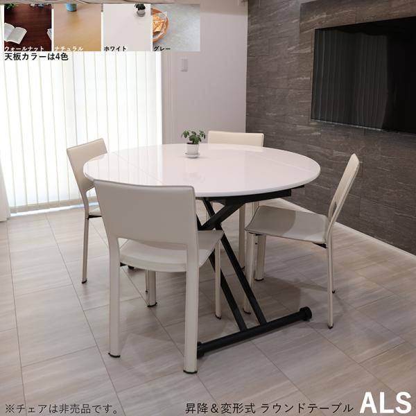 昇降式式 変形式ダイニングテーブル ホワイト色/ブラウン色/グレー色/ナチュラル色  約幅120×奥...