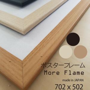 【送料無料〜】 日本製 More flame モアフレーム　アートプリント　ポスター　フレーム　額　写真 50x70cm インテリア アルミ　アル