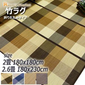 竹ラグ ラグ ラグマット カーペット おしゃれ 安い 3畳 3帖 １８０×２３０ｃｍ 激安 じゅうたん 絨毯 夏ラグ 涼感 ウレタン３ｍｍ