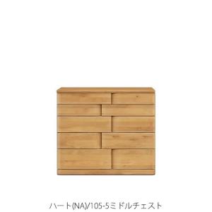 ハート(NA)105-7ハイチェスト【衣類収納/タンス/アルダー/ナチュラル