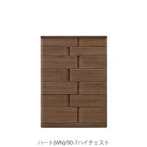 ハート(NA)105-7ハイチェスト【衣類収納/タンス/アルダー/ナチュラル