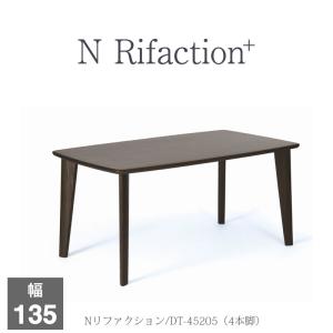 ダイニングテーブル　Nリファクション＋　DT-45205/4本脚(135)【大正堂オリジナル/ナチュラル/家族団らん/おしゃれ/カフェ風/イバタインテリア】｜roomstaishodo