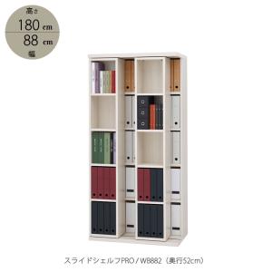 フナモコ（FUNAMOCO） スライド書棚 本棚 完成品 幅88cm 奥行52cm