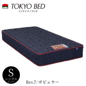 【美品】Rev.7 ブラックマットレス セミダブル 東京ベッド 正規品 マットレス セミダブル Rev.7 ポピュラー ハード