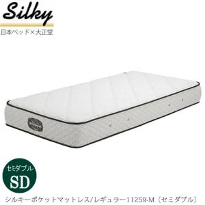 m*i様 日本ベッド　マットレス　セミダブル　シルキーフォルテ 日本ベッド シルキーフォルテ セミダブル (マットレス) 価格比較
