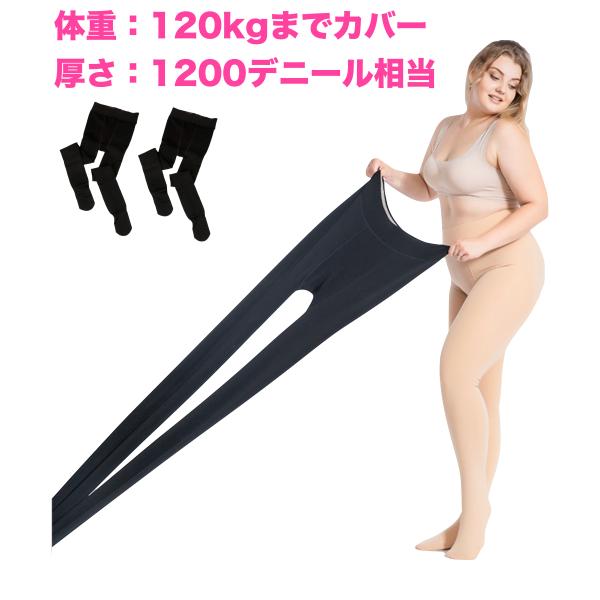 大きいサイズ120kg相当 厚手ストッキング2枚セット 裏起毛 1200デニール相当 分厚いストッキ...