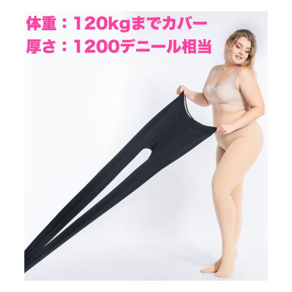 大きいサイズ120kg相当 厚手ストッキング 裏起毛 1200デニール相当 分厚いストッキング 黒・...