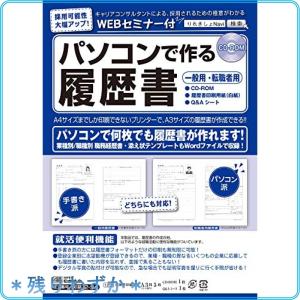 日本法令 労務 12-94/パソコンで作る履歴書
