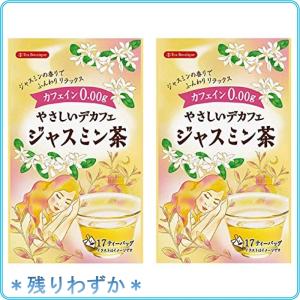 ティーブティック やさしいデカフェ ジャスミン茶  17袋入*2袋セット
