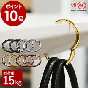 ［ Clipa ］正規販売店 クリッパ バッグハンガー clipa 贈り物 デスク バッグフック ハンガー カバン掛け バックハンガー フック バックフック