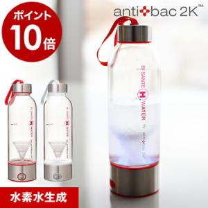 ビサンテ 水素水生成器 携帯 タンブラー アンティバックジャパン