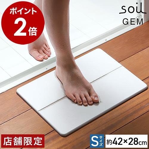 珪藻土バスマット アスベスト不使用 soil GEM ソイル 国産 Sサイズ 珪藻土マット バスマッ...