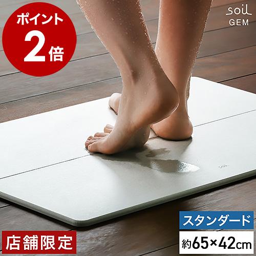 珪藻土バスマット アスベスト不使用 soil GEM ソイル バスマット 珪藻土 国産 幅65cm ...