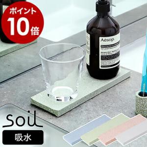 特典付［ soil DISPENSER TRAY ］ソイル 珪藻土 ディスペンサートレイ ディスペン...