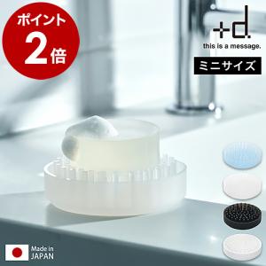 ［ アッシュコンセプト +d ツンツン ミニ ］ソープディッシュ