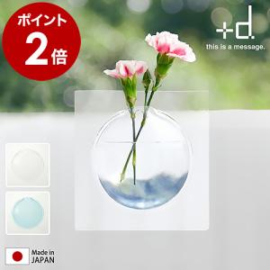 一輪挿し 花瓶 Kaki フラワーベース 割れない 花器 窓 鏡 コンパクト 小さい 野花 フラワー ベース シンプル 貼ってはがせる ［ アッシュコンセプト +d カキ ］