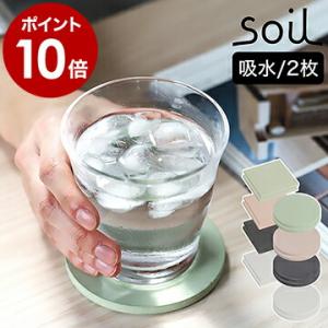 ［ ソイル コースター ラージサイズ 2枚セット スクエア or サークル ］特典付 珪藻土 soil 吸水 速乾 水滴 四角 丸 角型 丸型 JIS-D343 JIS-D347 けいそうど｜roomy