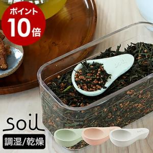 特典付［ soil チャサジ ］CHA−SAJI ソイル 茶さじ おしゃれ 珪藻土 スプーン ティー...