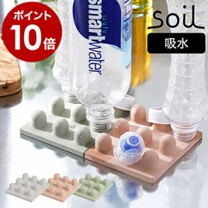 特典付［ soil DRYING BOARD for PET bottle ］ソイル ドライングボード ペットボトル 水切りトレー 水切りトレイ ペットボトル用 珪藻土 ペットボトル立て