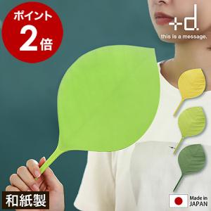 ［ アッシュコンセプト +d 葉ウチワ ］うちわ 無地
