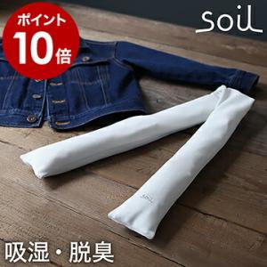 soil ソイル ドライングチューブ  珪藻土 乾燥剤 脱臭剤 吸湿剤 調湿剤 衣類 ハンガー 押し入れ クローゼット ［ soil ドライングチューブ ］｜roomy