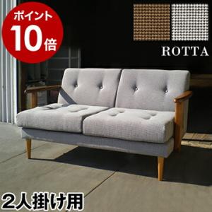 ソファ ソファー ロッタ 1P 2P 3P ア・テール・テテ 家具 インテリア リビング ダイニング 北欧 モダン ナチュラル ［ ア・テール・テテ ロッタソファ 2P ］｜roomy